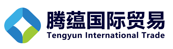 腾蕴国际贸易